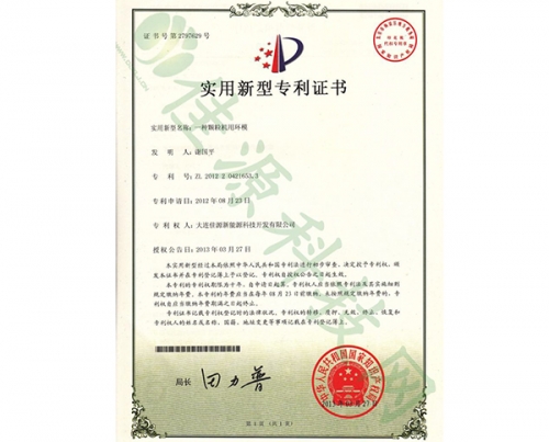 实用新型zhuanli证书-一种颗粒机用环模